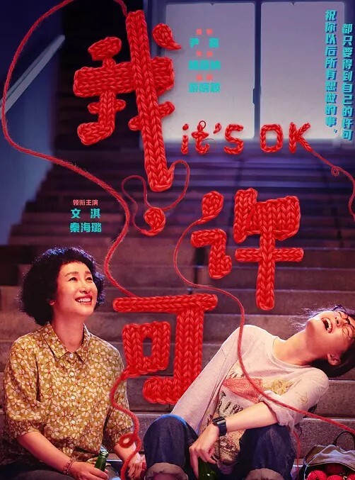 我与老师与朋友的妈妈1 - 1024kan海报