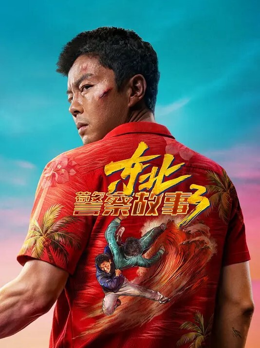 20208689021用户上传尾随涂鸦漂亮妹子身上 - 1024kan海报