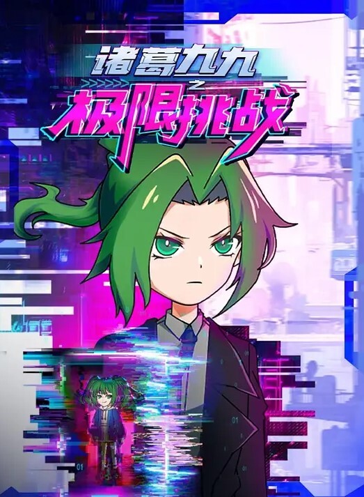 一起挤出来吧. - 1024kan海报