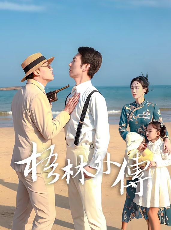 想入菲比倾城佳人1 - 1024kan海报