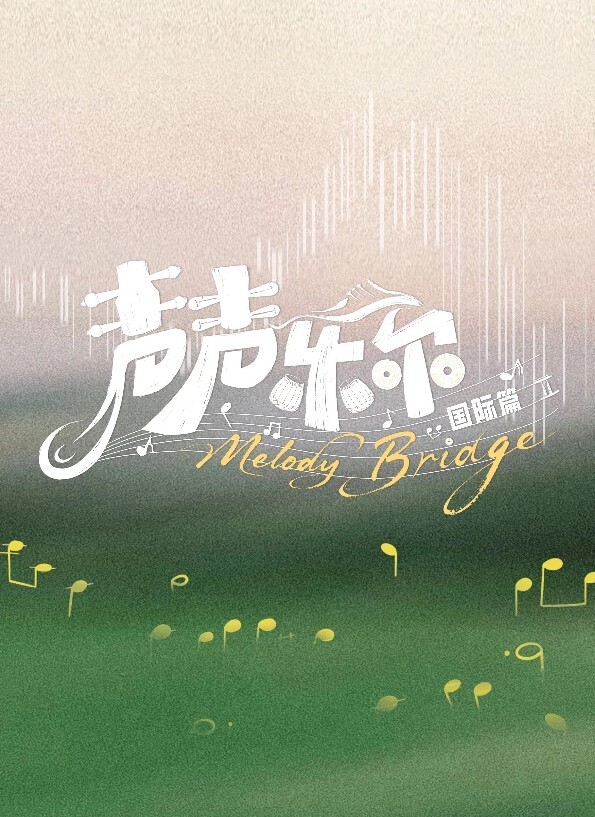 眼镜娘在户外露出 - 1024kan海报
