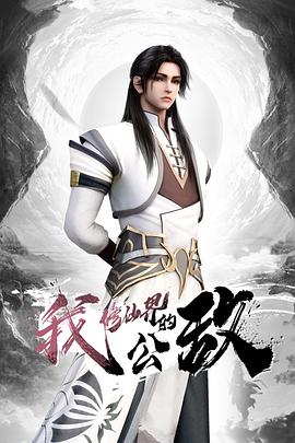小尤奈傲人胸脯等你来虐 - 1024kan海报