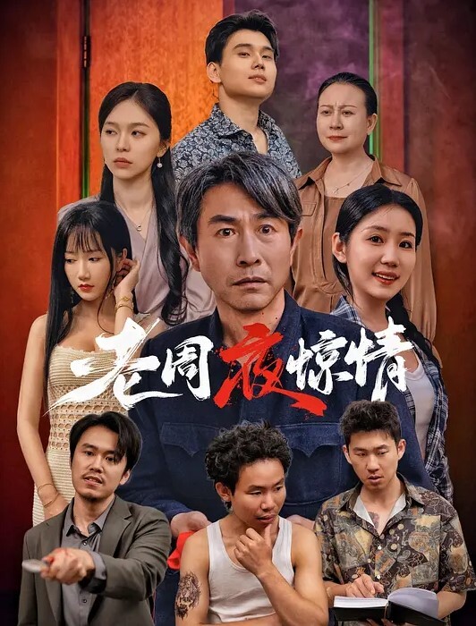 爱妃ODE005四人行性爱直播 - 1024kan海报